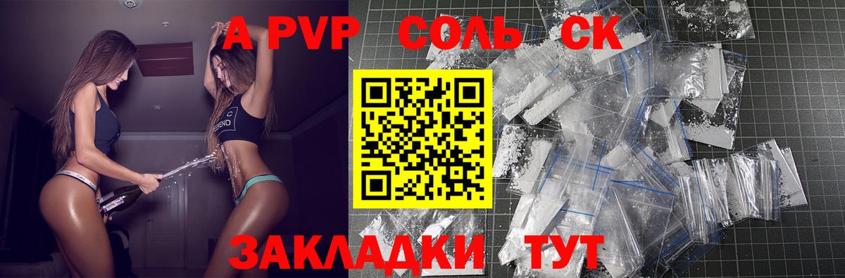 A PVP Crystall Псков
