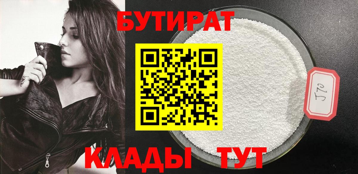 Бутират бутандиол Псков