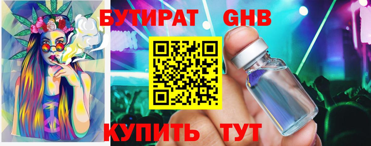 Бутират  Бутират GHB  Вход с VPN  Псков 