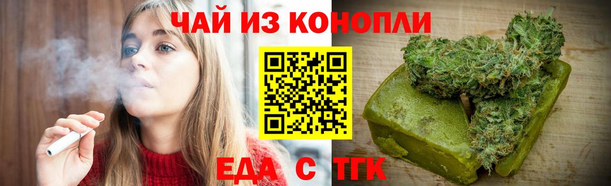 Еда ТГК конопля  Вход с VPN  Псков 
