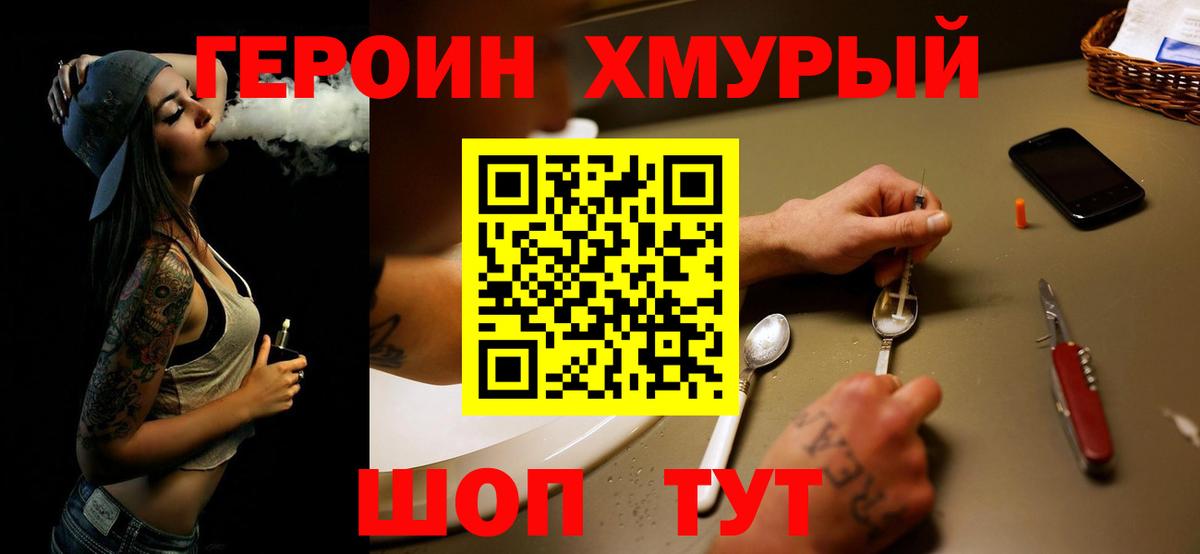 Псков  Героин VHQ  Вход с VPN 