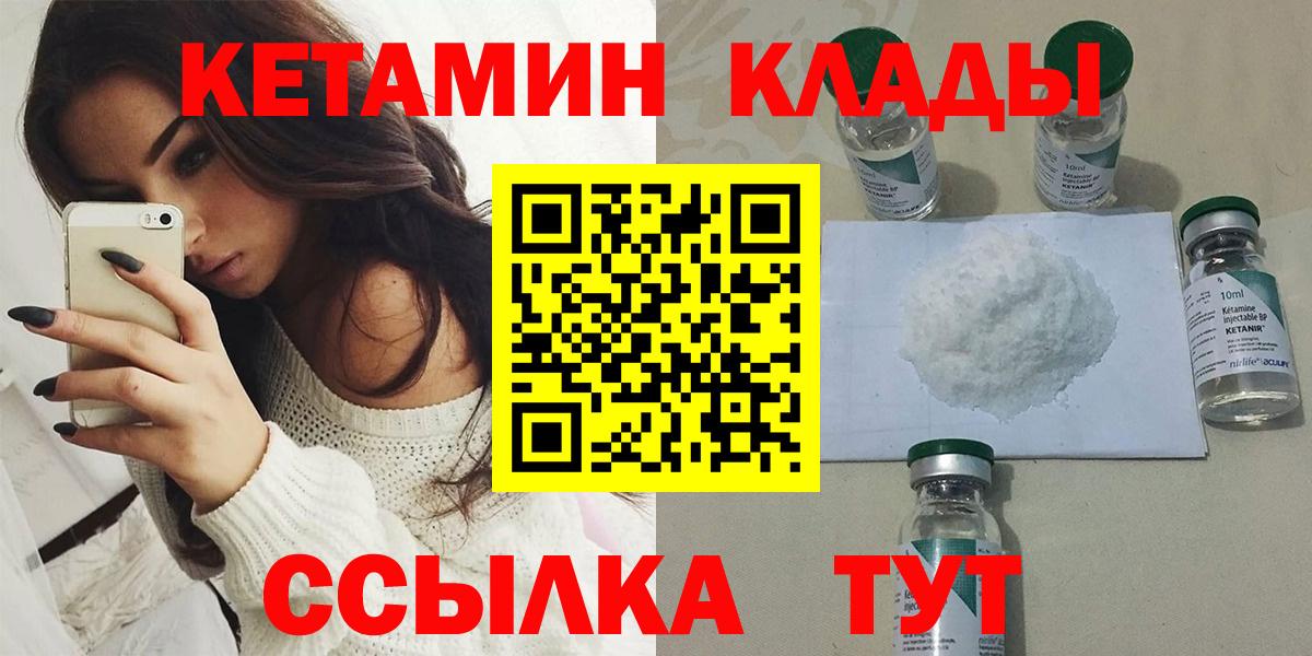 Псков  Кетамин VHQ  Вход с VPN 