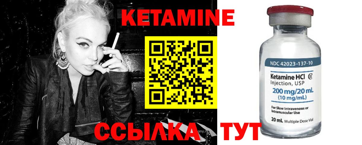 Кетамин ketamine Псков