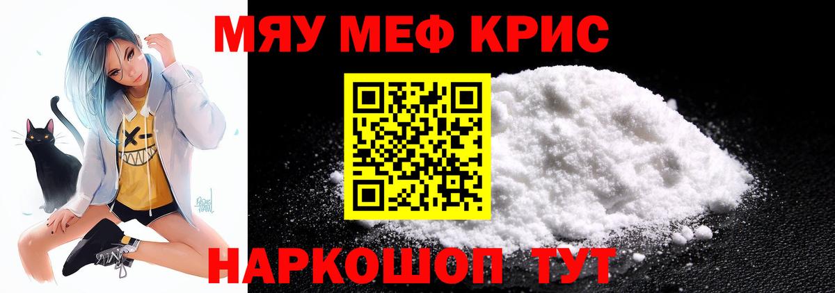 Меф мяу мяу  Вход с VPN  Мефедрон  Псков  МЯУ-МЯУ мяу мяу 
