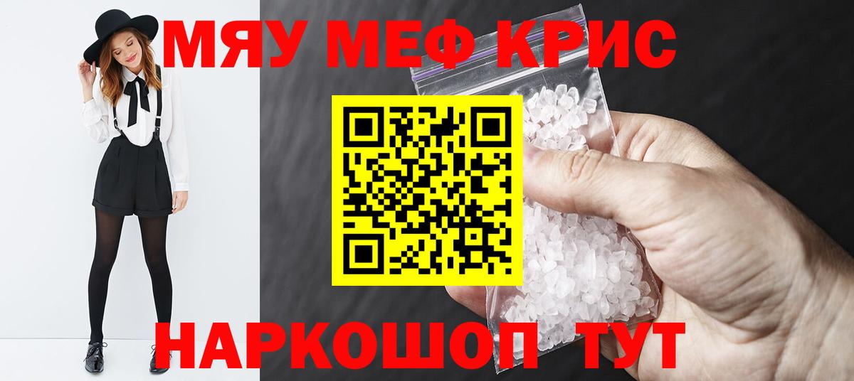 Меф кристаллы Псков